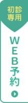 予約フォーム